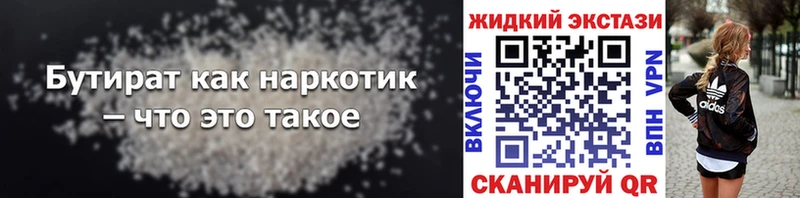 Бутират Butirat  как найти наркотики  Бутурлиновка 