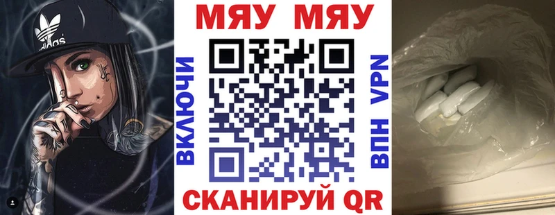 Меф мяу мяу  Бутурлиновка